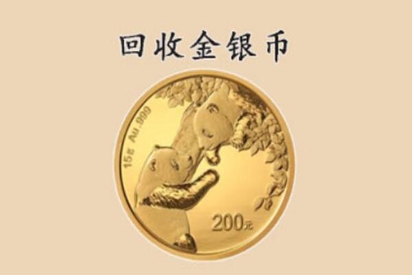 迭部县回收金币