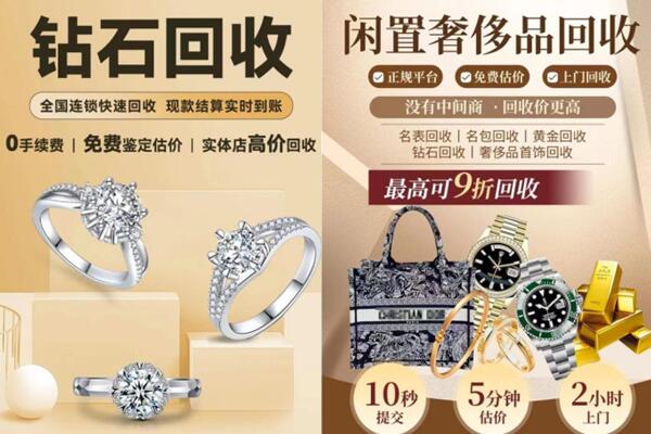 迭部县回收钻石